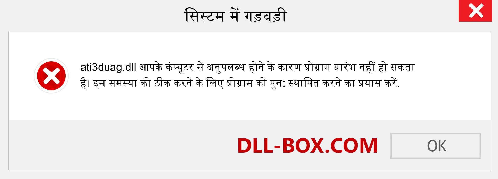 ati3duag.dll फ़ाइल गुम है?. विंडोज 7, 8, 10 के लिए डाउनलोड करें - विंडोज, फोटो, इमेज पर ati3duag dll मिसिंग एरर को ठीक करें