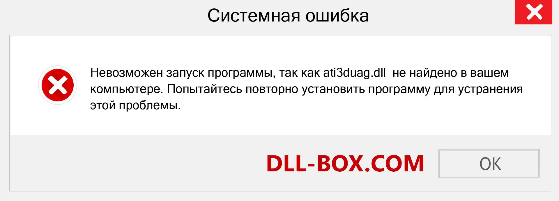 Файл ati3duag.dll отсутствует ?. Скачать для Windows 7, 8, 10 - Исправить ati3duag dll Missing Error в Windows, фотографии, изображения