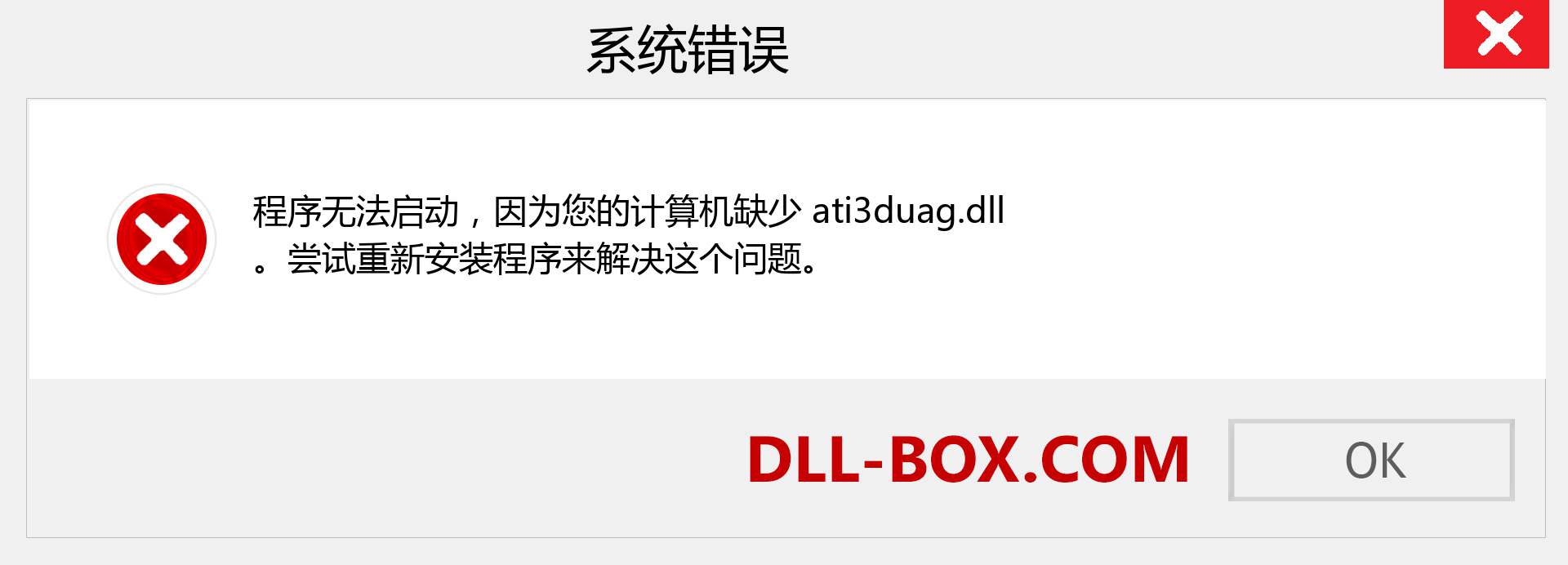 ati3duag.dll 文件丢失？。 适用于 Windows 7、8、10 的下载 - 修复 Windows、照片、图像上的 ati3duag dll 丢失错误